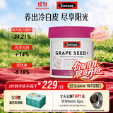 Swisse斯维诗葡萄籽烟酰胺片原花青素维C维E淡化色素提亮肌肤 300片/瓶