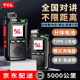 TCL公网对讲机 5000公里4G/5G全国通远距离 酒店餐饮工地办公户外自驾游双模式插卡车队手台HL116甄选