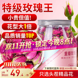 福东海特级重瓣玫瑰花王茶110克 【10A无熏染】真平阴玫瑰大朵泡水喝