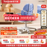 护童（Totguard）儿童学习椅可调节升降学生六背六区护脊分压坐姿椅 G985-XU奇思蓝