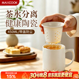 美厨（MAXCOOK）陶瓷杯茶杯 马克杯水杯泡茶杯办公室会议杯子 带盖带过滤MCB3238