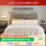 富安娜床上四件套纯棉100%全棉纯色床单套件 双人加大被套 230×229cm伊莎