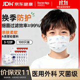 袋鼠医生儿童口罩灭菌级一次性医用外科100只6-12岁小学生3-6秋冬防尘透气