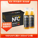 农夫山泉100%纯果汁NFC橙汁300ml*24瓶鲜果冷压榨0添加剂饮料礼盒
