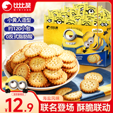 比比赞（BIBIZAN）日式小圆饼干420g【小黄人联名】海盐味早餐办公室小吃休闲零食品