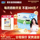 君乐宝（JUNLEBAO）奶粉乐铂博越 3段 1200g 4提 共4800克