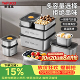 泰福高（TAFUCO）不锈钢保鲜盒316L食品级饭盒密封便当收纳冰箱分装带盖洗碗机可用