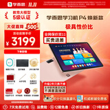 学而思学习机P4 P5 新款26年焕新升级款Pro学习平板小学高中课程同步全年龄段AI电脑初中学前儿童 AX23A P4（6+6+256G）【双十一提前购 买贵退差】