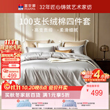 富安娜床上四件套 100S长绒棉贡缎套件 单双人纯棉床单被套 203*229cm格调