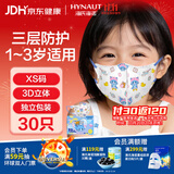 海氏海诺一次性儿童口罩1-3岁3D立体透气防尘防花粉小孩口罩独立包装30只