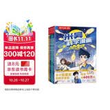 米吴科学漫画书全套 奇妙万象篇第一辑1-4册 儿童书6-12岁小学生课外阅读 百科全书漫画书 省钱卡