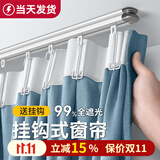 未来式卧室窗帘遮光2026新款挂钩式轨道窗帘客厅阳台隔热轻奢高端遮阳布 浅黛蓝（99%遮光）(送挂钩） 【定制尺寸/穿孔款】联系客服
