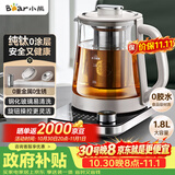 小熊（Bear）纯钛养生壶煮茶壶煮茶器 炖煮一体 整圈发热速沸 家用恒温煮水壶 1.8升大容量 YSH-E18K1