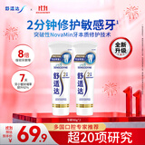 舒适达【央妈推荐】专业修护抗敏感专修成人牙膏180gNovaMin技术  自营