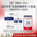 优色林（Eucerin）舒安霜PRO10ml+全新舒安精华10ml+面膜1片会员试用+20元回购券