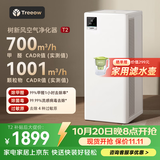 树新风空气净化器 除甲醛异味除菌除花粉过敏认证家用大空间全效净化器T2