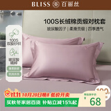 百丽丝水星家纺出品对枕套100S纯棉100%长绒棉超柔贡缎双人枕头套床品