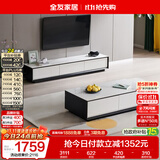 全友家居 现代简约岩板茶几电视柜组合客厅电视柜落地储物家具