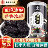 南同神州同仁堂特级黑枣干正宗新疆大果肉厚核小即食免洗