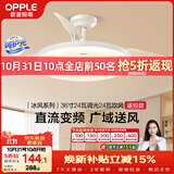 欧普照明（OPPLE）风扇灯吊扇灯多档调色空调搭子电风扇照明餐厅厨房卧室36寸冰风白