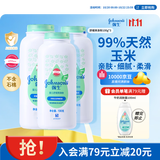 强生婴儿舒缓爽身粉玉米粉100g*3 新生儿宝宝儿童舒爽红屁屁痱子粉