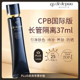 肌肤之钥（CPB）长管隔离37ml隐形毛孔滋润持妆 全肤质适用生日礼物送女友