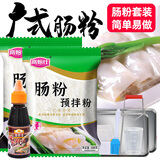 高焙仕广东肠粉专用粉家用做肠粉蒸盘工具套装酱汁粘米粉石磨拉肠原材料 2包肠粉+酱油+全套工具+2个蒸盘