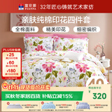 富安娜床上四件套纯棉100%全棉床单被套 双人加大床品套件1米8床家居馆