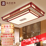 佰房灯饰新中式吸顶灯led客厅大灯大厅灯餐厅卧室灯中山灯具套餐三室两厅 【美意延年】长方100*70厘米三色调光
