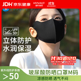 海氏海诺防晒口罩 高颜值防紫外线女玻尿酸口罩夏季薄款防晒面罩医美术后m