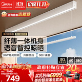 美的（Midea）电动晾衣架智能语音升降明装单杆晾衣架晾衣机ZX1单杆
