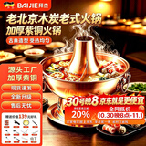 拜杰铜火锅紫铜鸳鸯锅加厚纯紫铜木炭老式火锅专用锅老北京涮羊肉锅具 38CM紫铜炭火锅-鸳鸯锅（复合铜款） 38cm