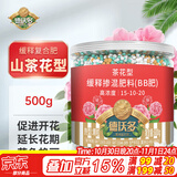 德沃多茶花型缓释复合肥500g园艺盆栽绿植物养花肥料叶面肥爆花