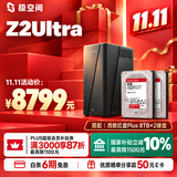 极空间Z2 Ultra 16T硬盘版 8G内存双盘位AI NAS网络存储(内置红盘Plus 8T*2)2.5G网口双M.2 开箱即用