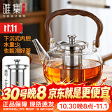 雅集耐热玻璃壶圆趣提梁壶煮茶壶1000ml带不锈钢款煮茶内胆家用办公壶