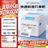 佳博（Gprinter）GP1324D 快递单打印机电子面单高速热敏标签机1334D一二联不干胶吊牌货架标贴纸跨亚马条码机境逊 一/二联单【WIFI高速版】104mm|无线+电脑