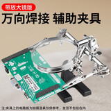 鹿仙子台式焊接放大镜带灯 辅助夹具带烙铁架 焊接放大镜工作台维修台灯 焊接夹具360°旋转【5倍放大镜】