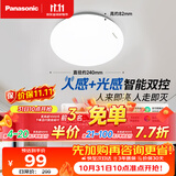 松下（Panasonic）吸顶灯走廊灯 LED人体感应灯具玄关卧室厨房 圆形12瓦