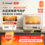 长帝（changdi）【升级款】S1Max风炉电烤箱蒸汽家用平炉风炉二合一空气炸锅专业烘焙发酵多功能一体机双11礼物