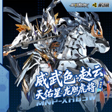 摩动核拼装 骁勇级 天佑星 赵云 威武色 国创机甲可动模型 合金骨架