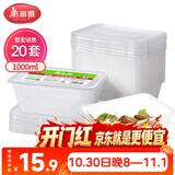 美丽雅 一次性饭盒方形1000ml*20套 外卖打包野餐盒加厚带盖塑料可微波