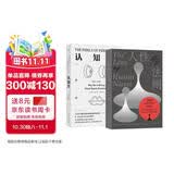 【破译人类行为的密码本】人性的法则+认知差（2册套装）