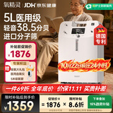 氧精灵5L升医用制氧机家用老人吸氧机孕妇氧气机呼吸带雾化