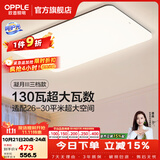 欧普照明（OPPLE）客厅灯吸顶灯主灯大灯超薄led现代简约呵护光全屋灯具卧室餐厅 130W 8450lm B款呵护光三色客厅灯