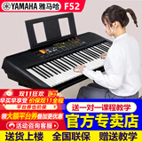 雅马哈（YAMAHA）电子琴PSR-E383/F52/283成人初学61键儿童老人老师教学便携智能琴 PSR-F52官方标配