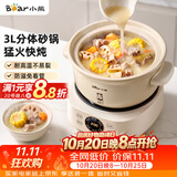 小熊（Bear）电砂锅电炖锅 炖汤盅煲汤锅 分体式耐高温陶瓷锅 煲仔饭煮粥燕窝炖锅 3L DSG-D30S1