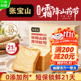 张宝山河南铁棍山药厚切吐司360g 营养早餐面包零食三明治片 源头直发