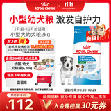 皇家狗粮 幼犬狗粮 宠物 小型犬 MIJ31 全价犬粮 2-10月 2KG