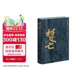 楚亡 从项羽到韩信 精装修订版 李开元历史叙事力作 楚汉争霸军事情报史 韩信项羽权力博弈 三联书