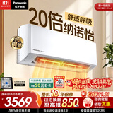 松下空调滢风三代1.5匹 新一级能效挂机国补 纳诺怡除菌 原装压缩机 外机1.5排纯铜管ZY35K410Q